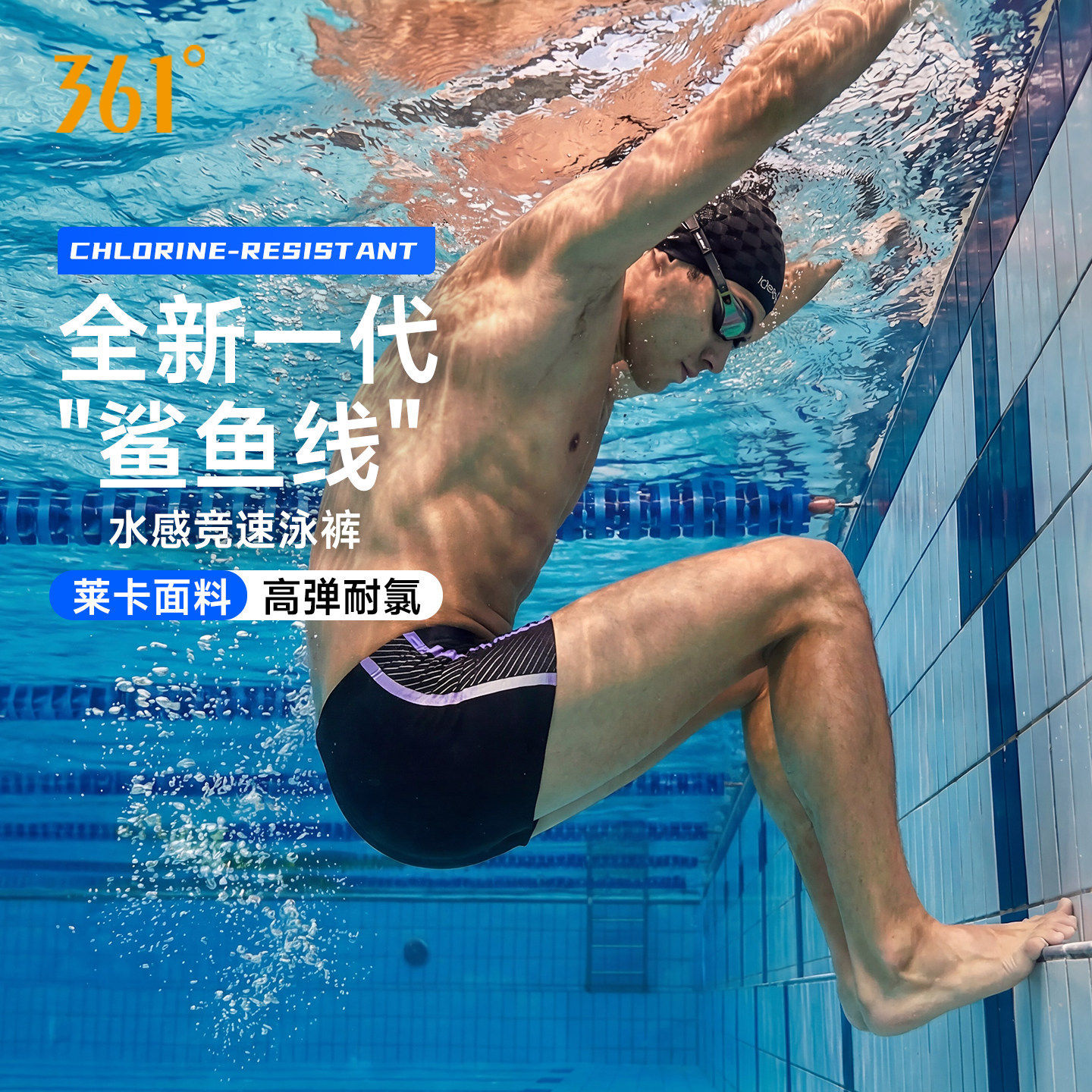 361°男士竞速速干平角泳裤