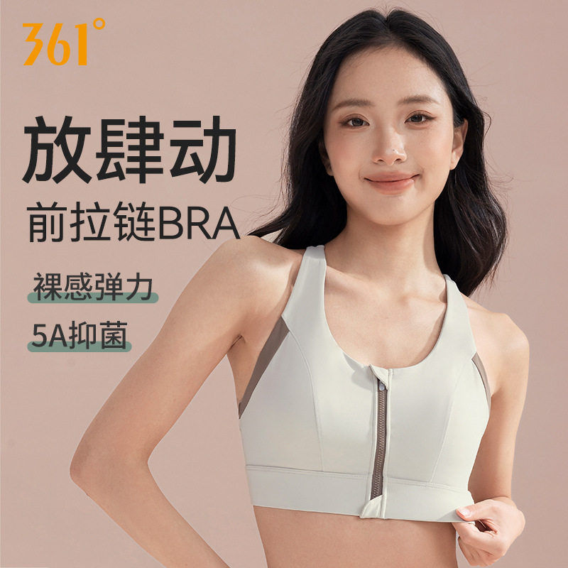 361°高强度防震前拉链瑜伽文胸