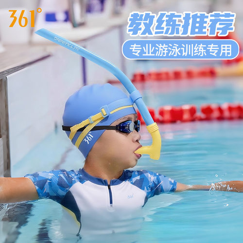 361°专业游泳呼吸管自由泳浮潜