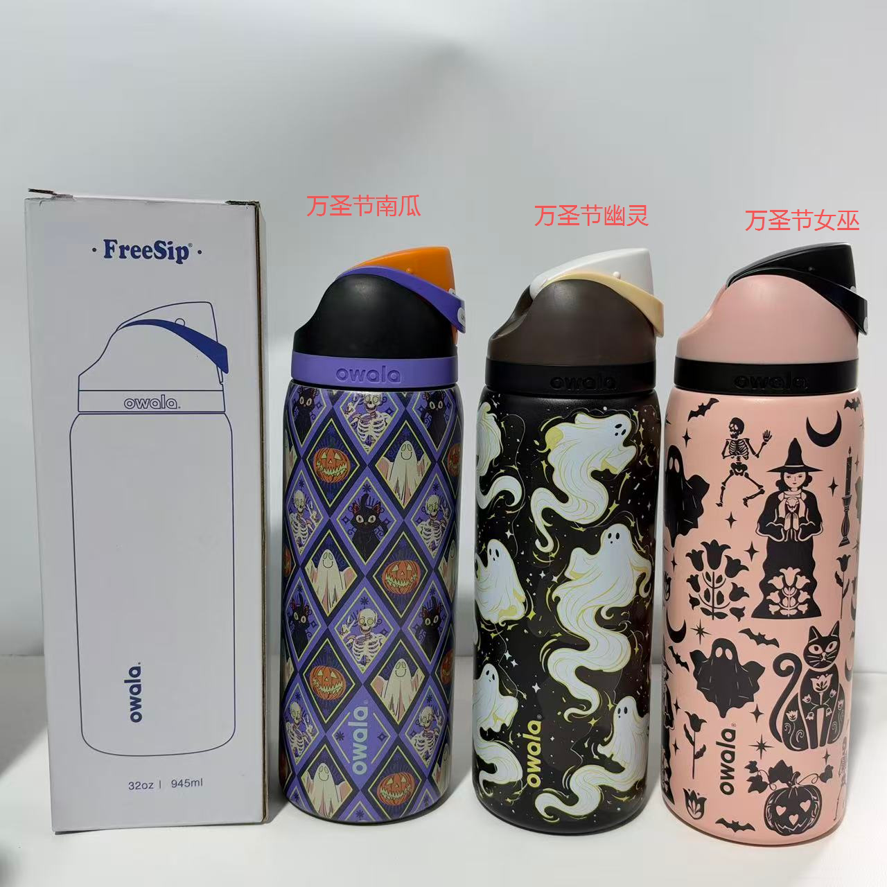亚马逊爆款Owala FreeSip保温杯万圣节水杯304不锈钢双饮手提运动
