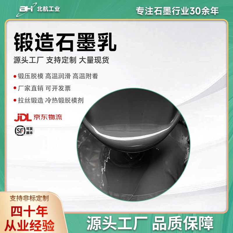 进口高纯石墨乳MD锻压红冲脱模剂锻造拉丝石墨乳耐V高温金属润滑