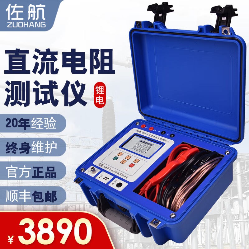 佐航快速高精度变l压器直流电阻测试仪10A一体机带电池锂电直阻检