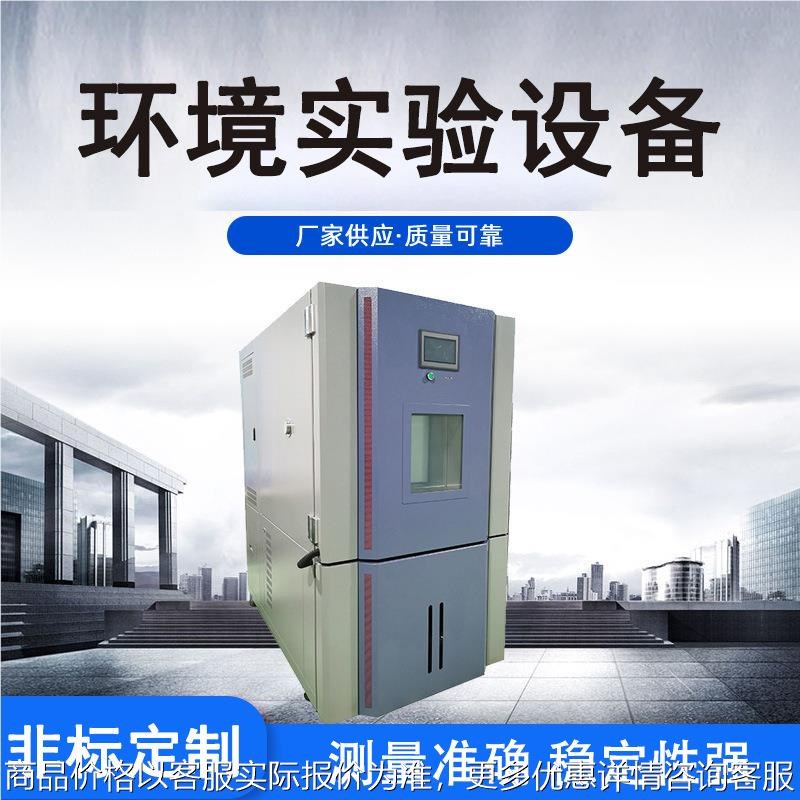立式恒温恒湿试验箱 高低温湿热仪器试验机 O环境信息仪表实验设