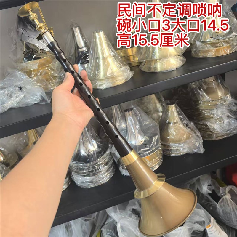 民间不定调唢呐红白喜事大音量黄铜加厚S碗全套赠送哨片