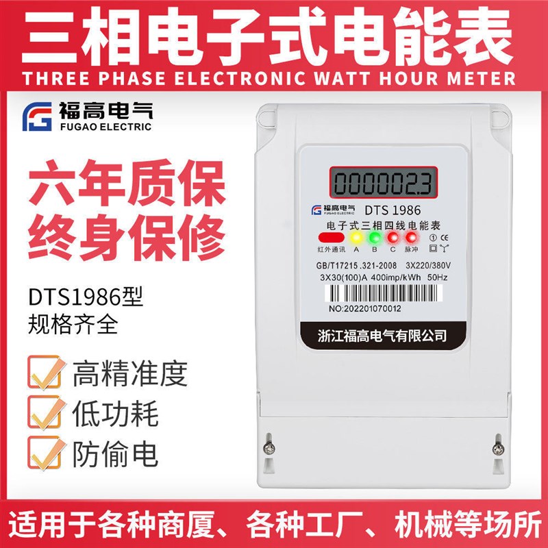 三相四线电表380V互感器式dts电子有功三项4线电度电U能表100A福