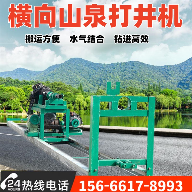 横向山泉打井机农用钻孔横井水气结合3G00米岩石钻机水平岩石钻井