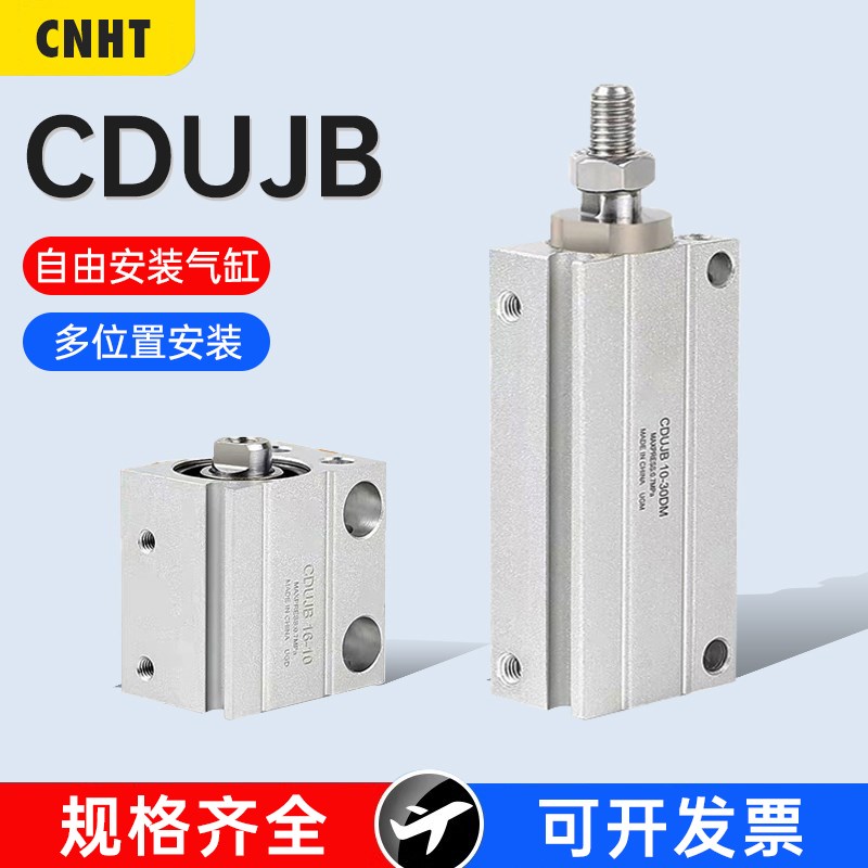 气动气缸自由安装气缸CDUJB6/8/10-D4X6-8-10-15-20-DM带磁