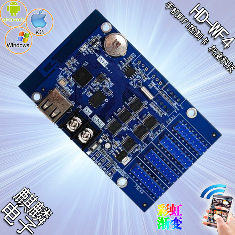 HD-WF4 全彩LED显示屏控制卡 条屏手J机无线U盘控制器 门头炫彩屏