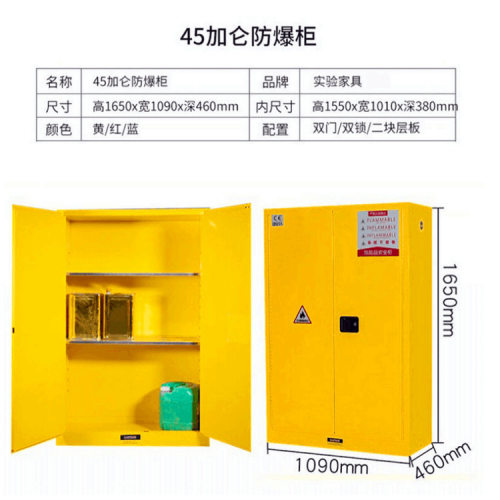 工业防爆柜化学品柜危险品存储柜易燃易爆危化品试剂柜防火箱广延