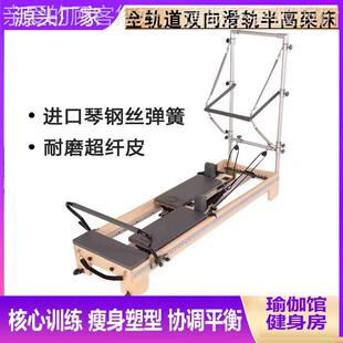 工普拉提件套枫木MN001235凯迪拉克秋架核千心训练厂滑动五床梯桶