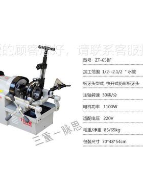 寸/含税13/ .%5高效2电动套丝Z1T-65BF机ZT-65BF