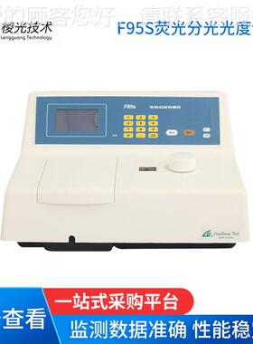 光93 F9F985计S FF96S 荧光分光度除臭氧型氙灯光源