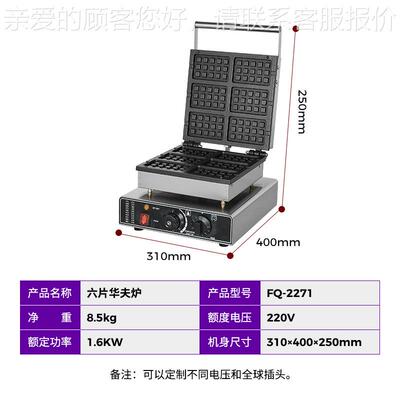 两面加热电华夫饼机 六格炉华机器YFK 休热闲格仔饼夫华夫机