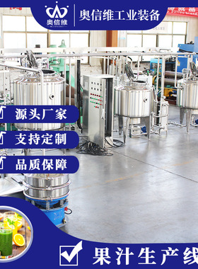 车厘子浓缩汁加工机器 黑枸杞原浆灌装机器 火龙果酵素生产线