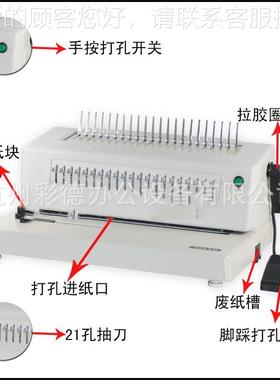 20订82088B8B梳式电动胶圈装机电孔动夹条打孔 机 21 可全抽刀