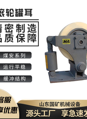供应矿用单轮滚轮罐耳 LS30 安装简单 耐磨缓冲式单轮滚轮罐耳