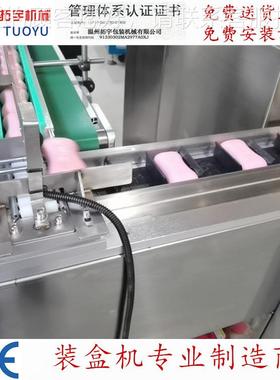 全自装盒机 香皂盒机 高速装装盒机TYZ-120自打动动胶