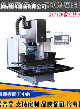 山东德海厂家销售XK716控数铣 XH7126XK7126*2小型数控加工中心合