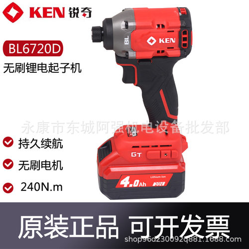 KEN锐奇BL6720D无刷起子机大扭力240N冲击起子20V电批电动螺丝刀