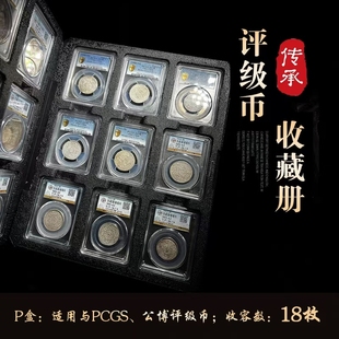 评级币收纳 鉴定币收纳 PCGS 公博  NGC钱币银元古币收纳展示盒