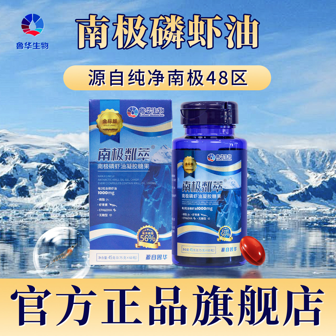 [6瓶装]正品国企鲁华南极磷虾油56%海洋磷脂金标版中老年专用无糖,保健食品/膳食营养补充食品,鱼油/深海鱼油,淘宝优惠券,粉丝福利购,淘宝优惠卷