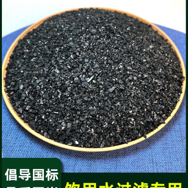家用净水活性炭散装饮用水过滤器水质净化饮水机滤芯用椰壳颗粒碳