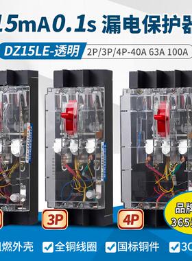 mA透明漏保DZLE-/漏电断路器空开关三相四线AAA