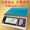莞龙高精度0.1g电子秤0.01克计重天平精密台称30kg精准计数计价