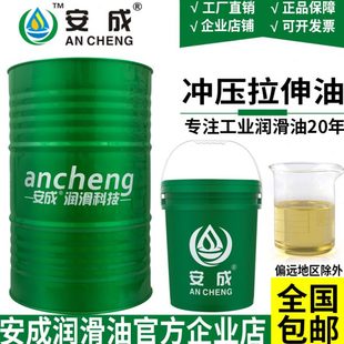 冲压油高速冲床快干挥发性冲剪油硅钢片铜铝翅片冲压拉伸油攻牙油
