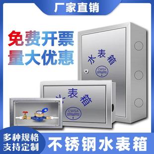 不锈钢水表箱明装暗装遮挡装饰家用户外面板加厚自来水水表箱