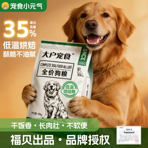 福贝大户宠食低温烘焙狗粮