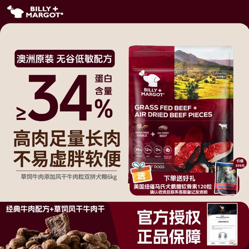 比利玛格草饲牛肉风干肉干双拼粮