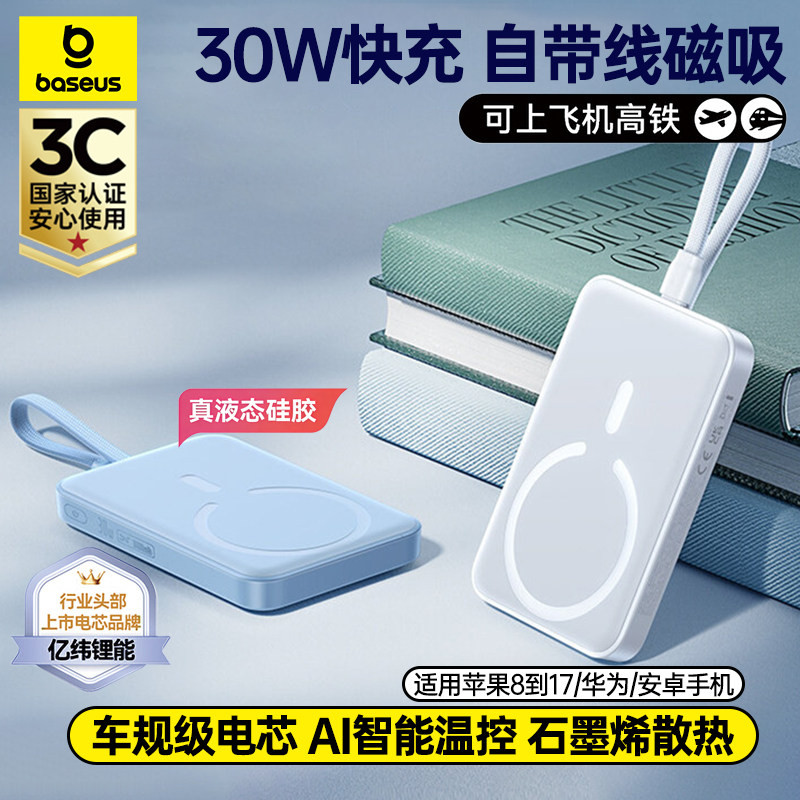 3C认证可上飞机2026新款倍思充电宝10000毫安超薄便携小巧自带线30W双向快充无线磁吸移动电源适用苹果安卓
