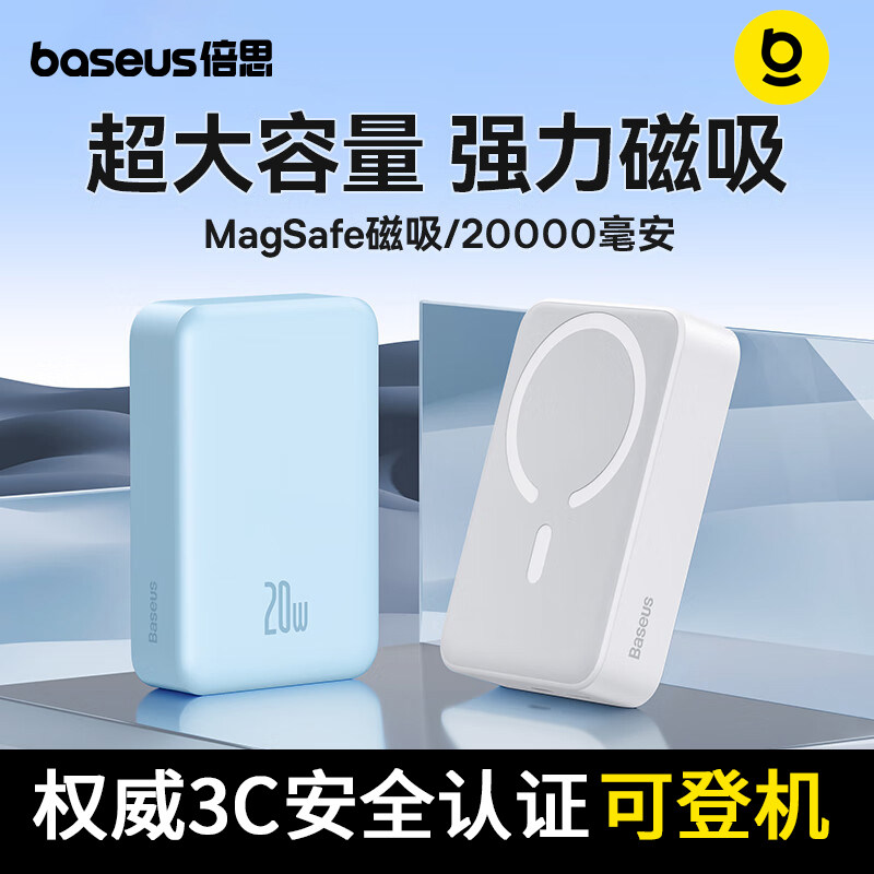 2026新款3C认证可上飞机倍思充电宝20000毫安MagSafe磁吸无线超薄便携充电器20W双向快充适用苹果华为安卓