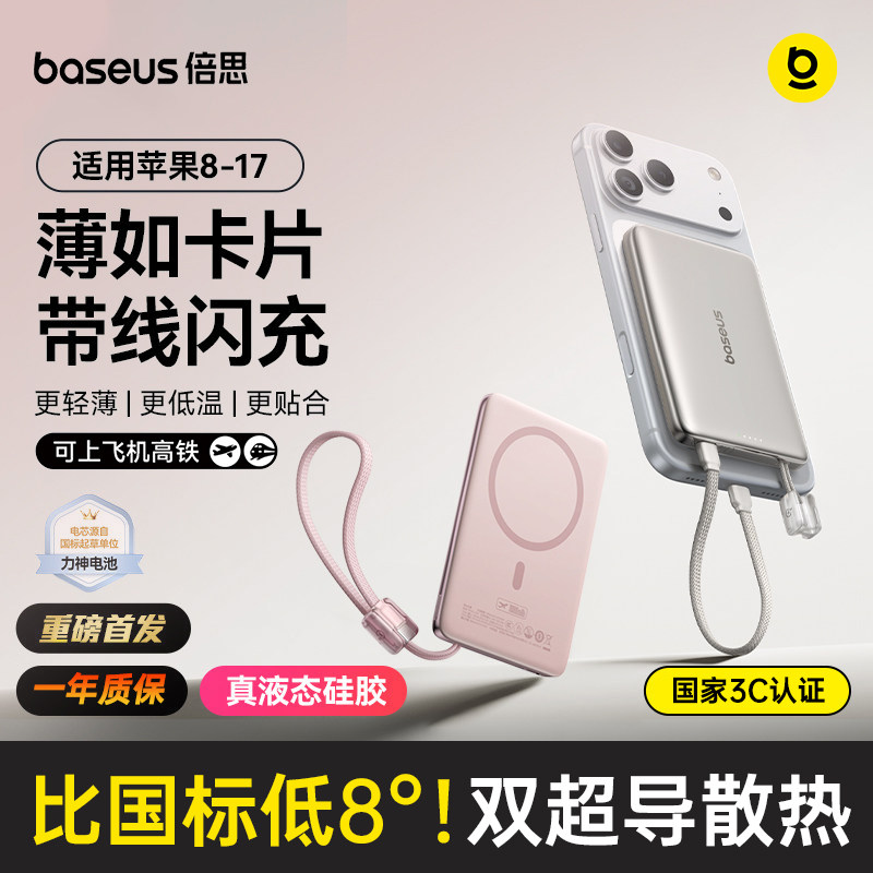 【充电宝3c认证可上飞机】倍思卡片磁吸2026新款适用苹果17小米官方正品超薄小巧便携无线快充移动电源