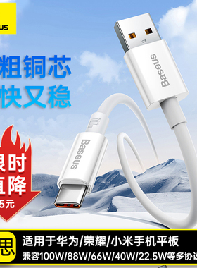倍思type-c数据线tpyec适用华为OPPO小米mate70pro充电线器充电宝短线100w88w66w超级快充5a6atypc手机安卓