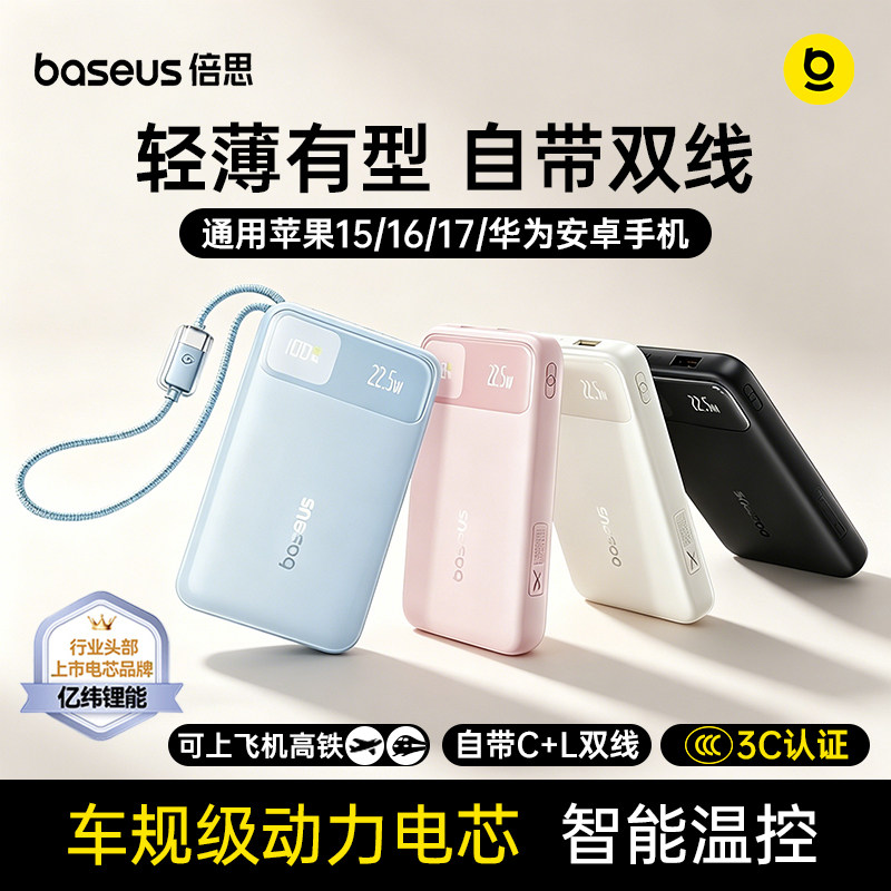 【3c认证】2026新款倍思充电宝可上飞机超薄小巧便携10000毫安大容量快充自带线适用苹果华为移动电源