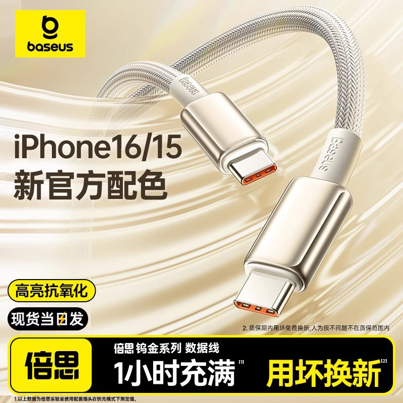 倍思钨金编织数据线适用于苹果
