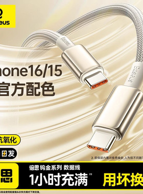 倍思适用苹果17e充电线iPhone15promax数据线16双typec充电器线airpods4手机ipad平板pd快充ctoc口笔记本plus
