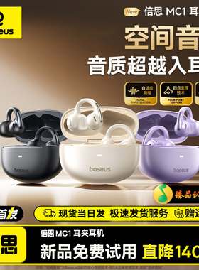 倍思MC1小云朵耳夹蓝牙耳机2025新款开放式无线运动跑步音乐耳机