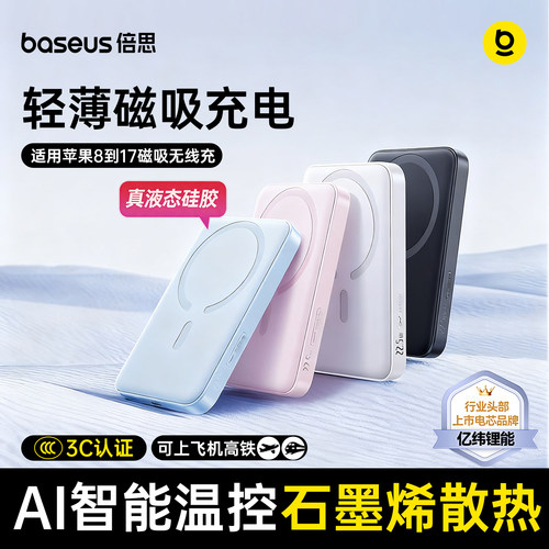 倍磁吸无线充充电宝使用苹果