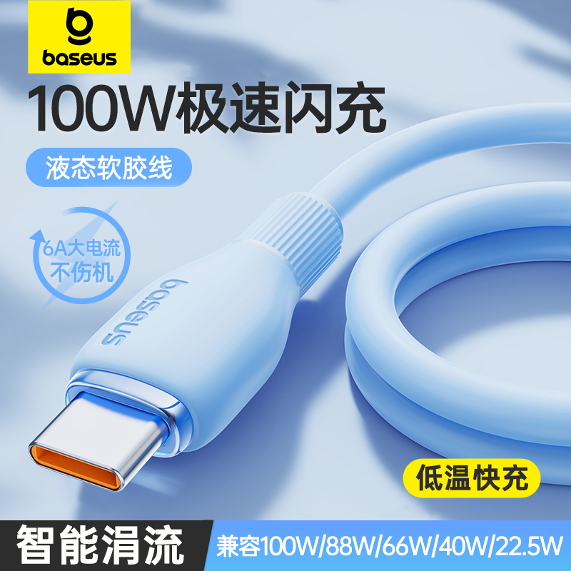 倍思type-c数据线6A超级快充