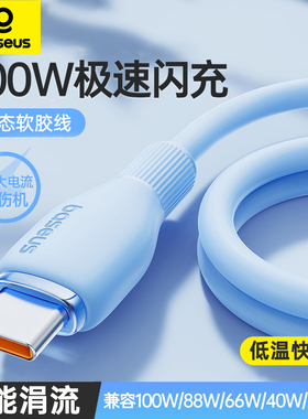 倍思type-c数据线6A适用华为mate70小米vivo安卓充电线100W88W66W手机Pura70pro平板加长usb转tpyec超级快充