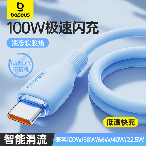 倍思type-c数据线6A超级快充