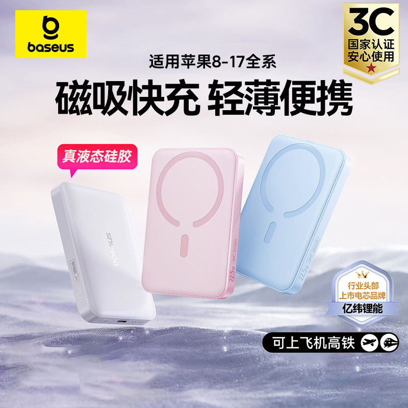 新国标3C认证可登机倍思充电宝10000毫安2026新款卡片磁吸无线充超薄便携快充大容量移动电源适用苹果17手机,3C数码配件,移动电源,淘宝优惠券,粉丝福利购,淘宝优惠卷