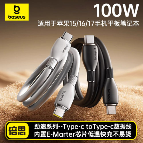 100WPD快充数据线适用苹果15/16