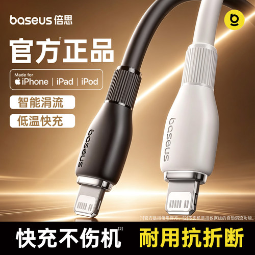 倍思抗折断快充数据线适用于苹果