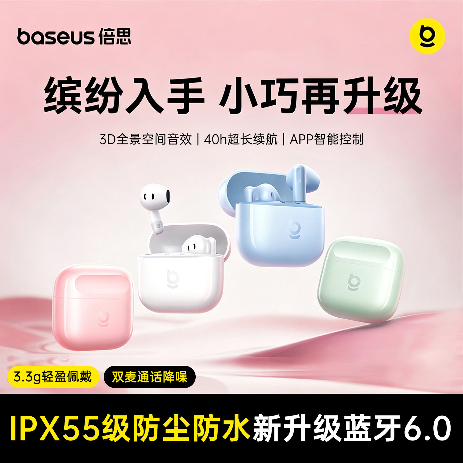 倍思bs2 lite蓝牙耳机无线2026新款半入耳式小耳朵e3适用苹果小米