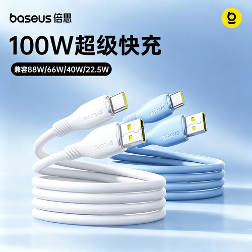 倍思100W超级快充数据线适用华为