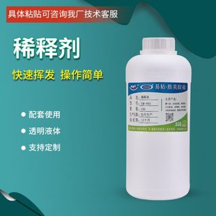 适用多种稠胶调稀可对管道 强力胶水稀释剂801 五金模具清洗